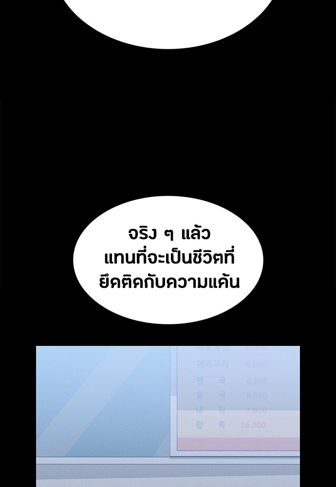 มือสังหารพันธุ์อมตะ - หน้า 84
