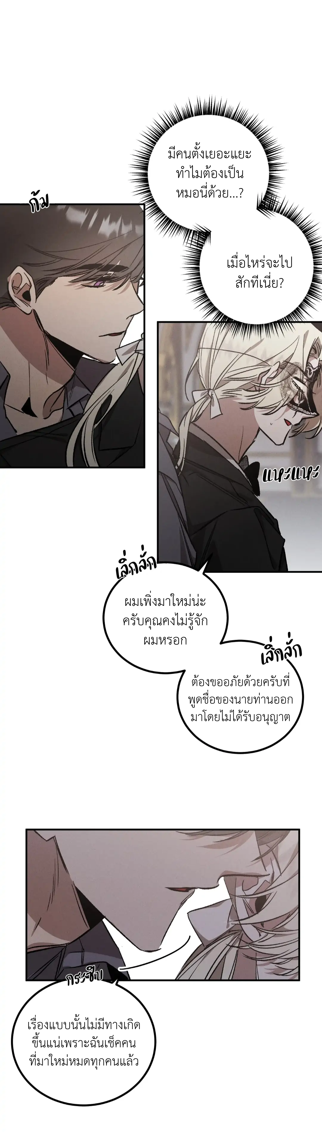 Loving Lavender - หน้า 2
