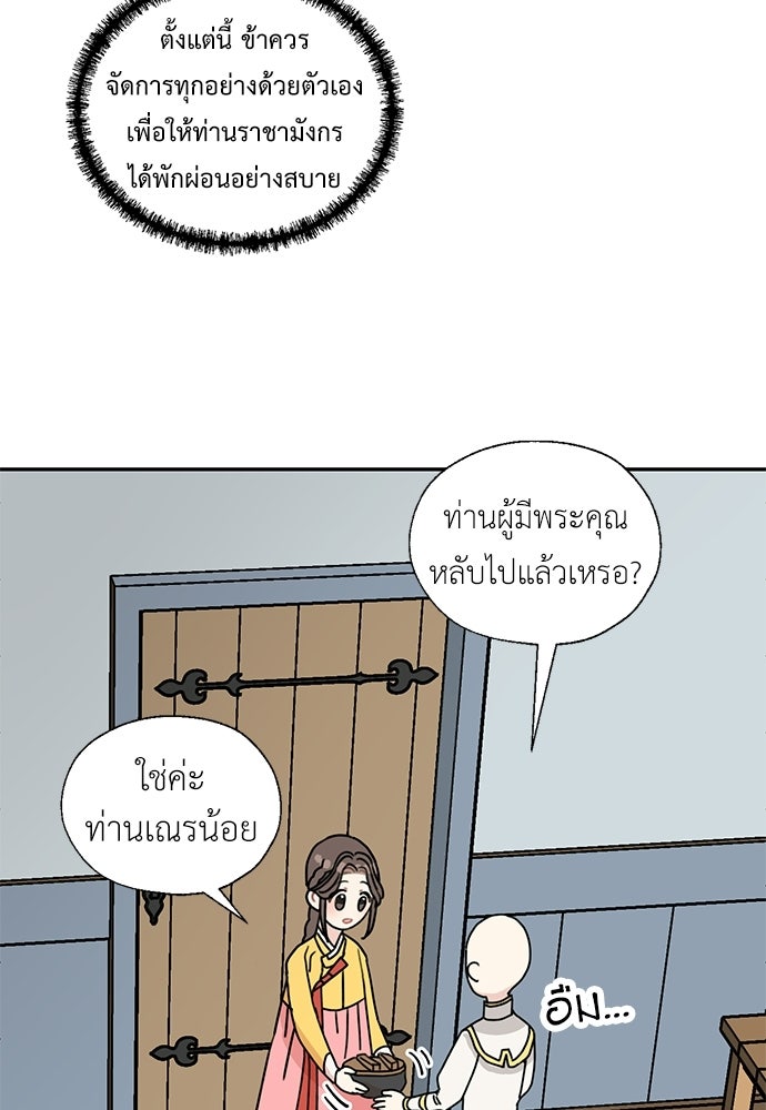 มื้อนี้แด่ราชามังกร - หน้า 10