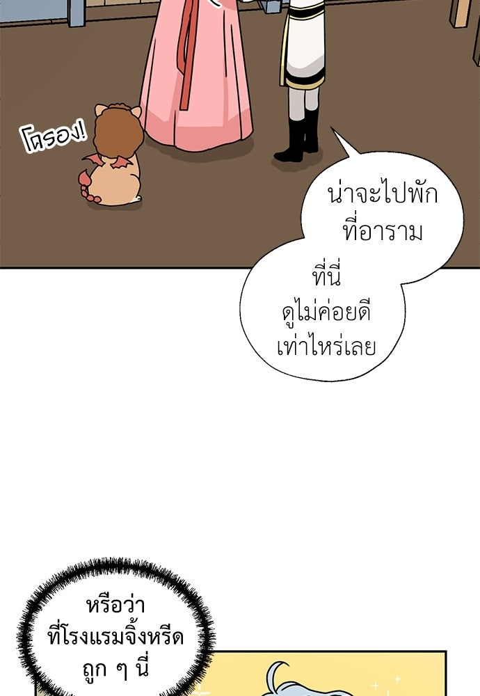 มื้อนี้แด่ราชามังกร - หน้า 11