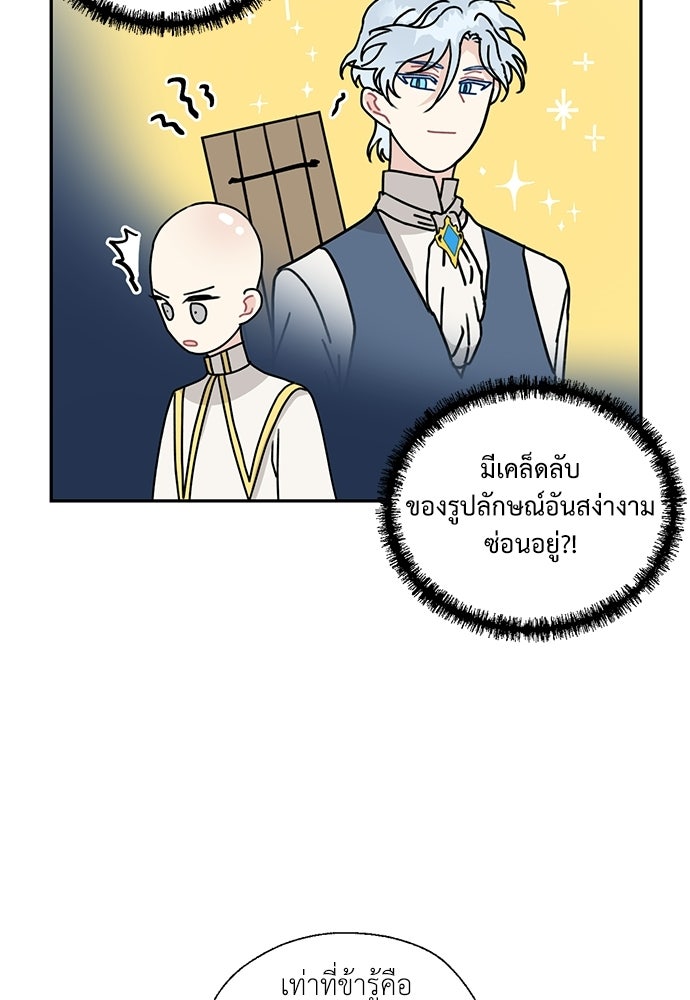 มื้อนี้แด่ราชามังกร - หน้า 12