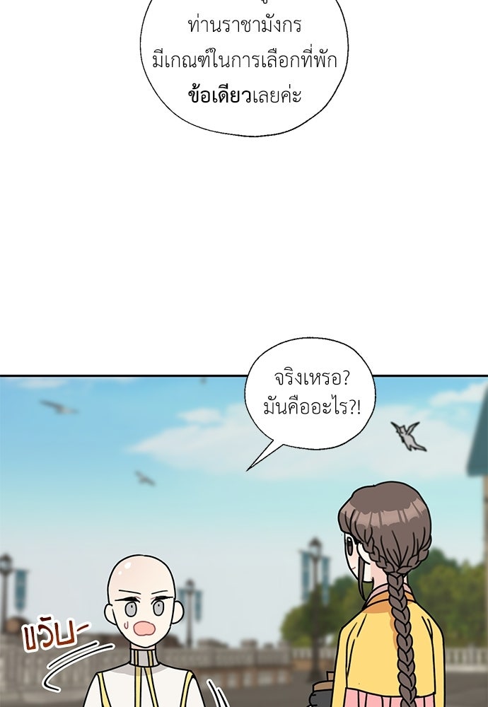 มื้อนี้แด่ราชามังกร - หน้า 13