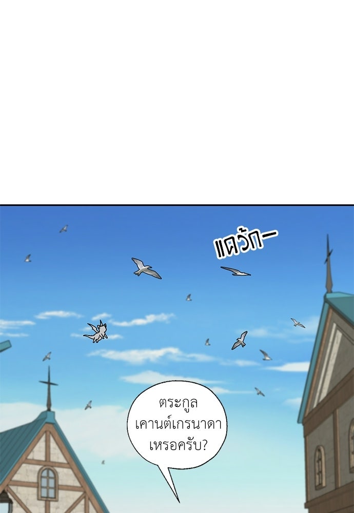 มื้อนี้แด่ราชามังกร - หน้า 17
