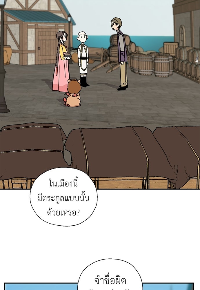มื้อนี้แด่ราชามังกร - หน้า 18