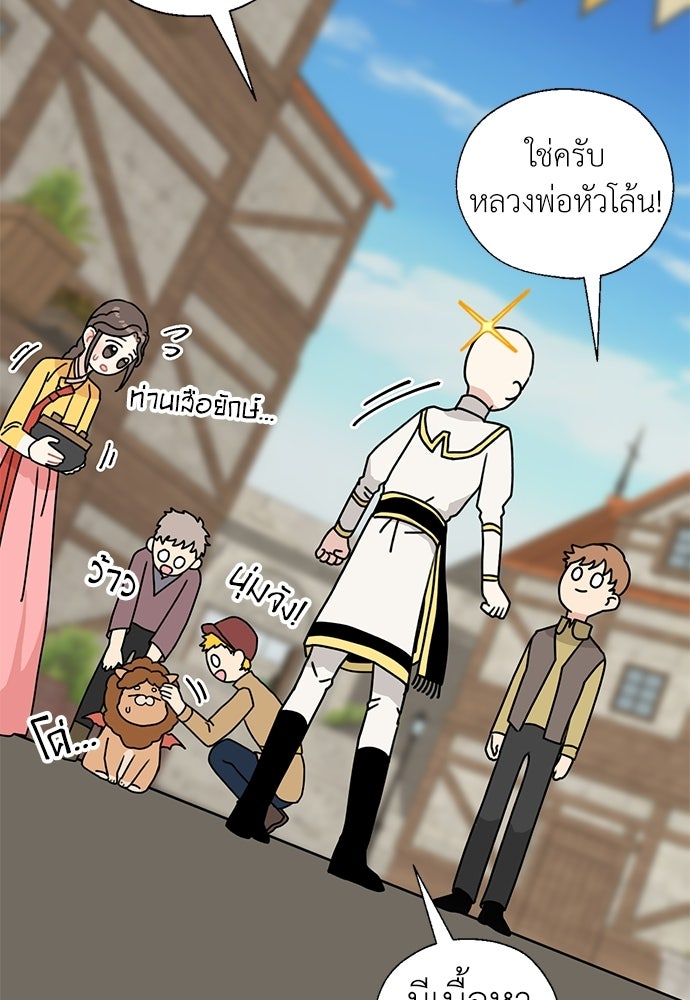 มื้อนี้แด่ราชามังกร - หน้า 22