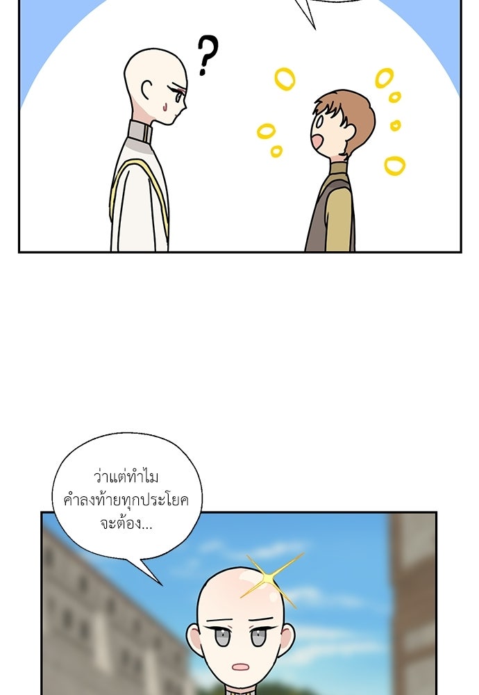 มื้อนี้แด่ราชามังกร - หน้า 24