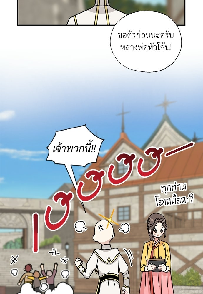 มื้อนี้แด่ราชามังกร - หน้า 25
