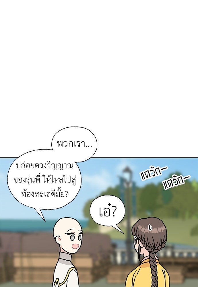 มื้อนี้แด่ราชามังกร - หน้า 33