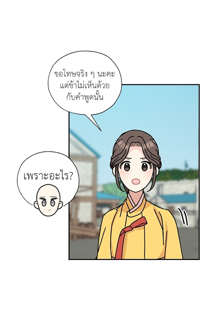 มื้อนี้แด่ราชามังกร - หน้า 35
