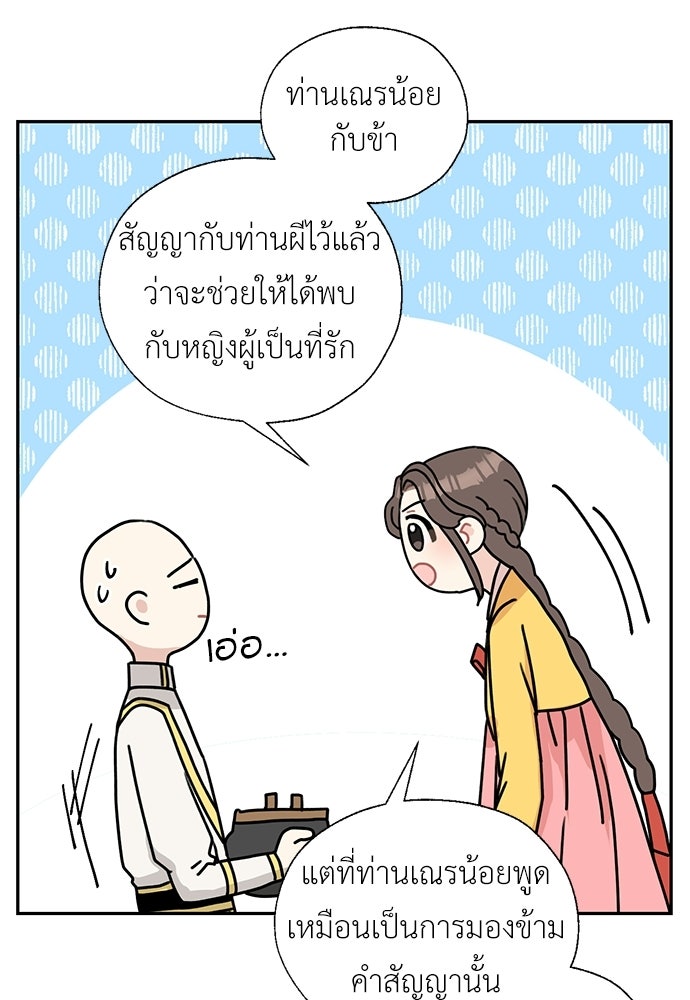 มื้อนี้แด่ราชามังกร - หน้า 36