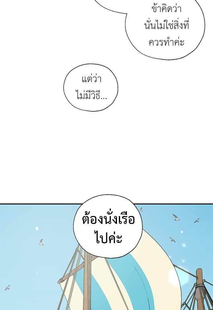 มื้อนี้แด่ราชามังกร - หน้า 37