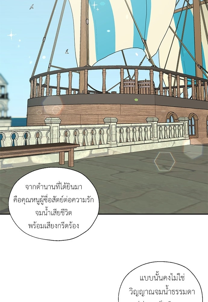 มื้อนี้แด่ราชามังกร - หน้า 38