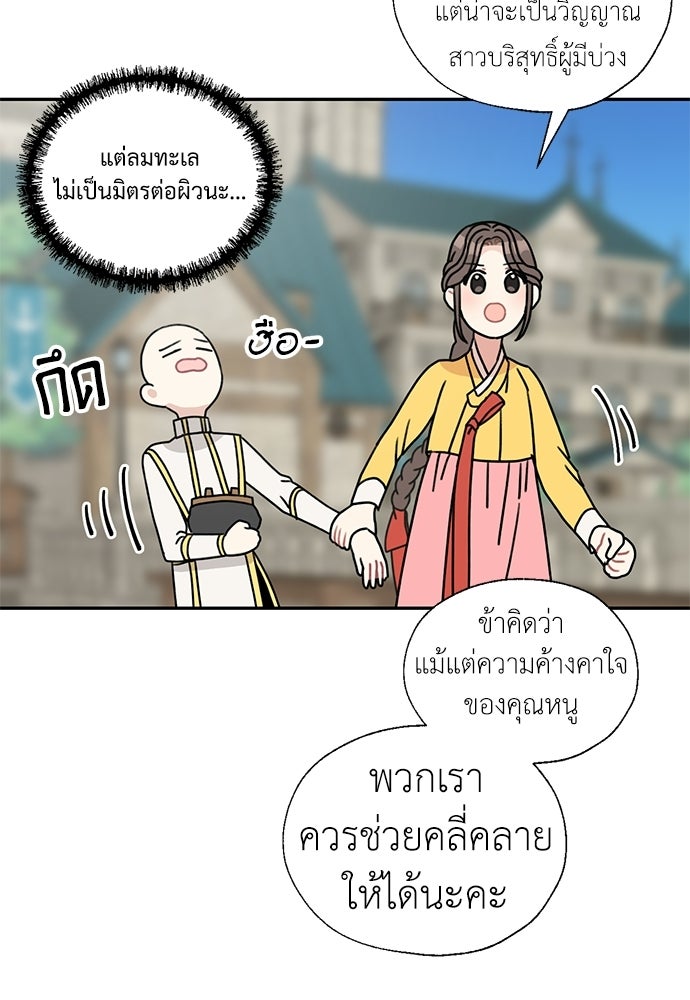 มื้อนี้แด่ราชามังกร - หน้า 39
