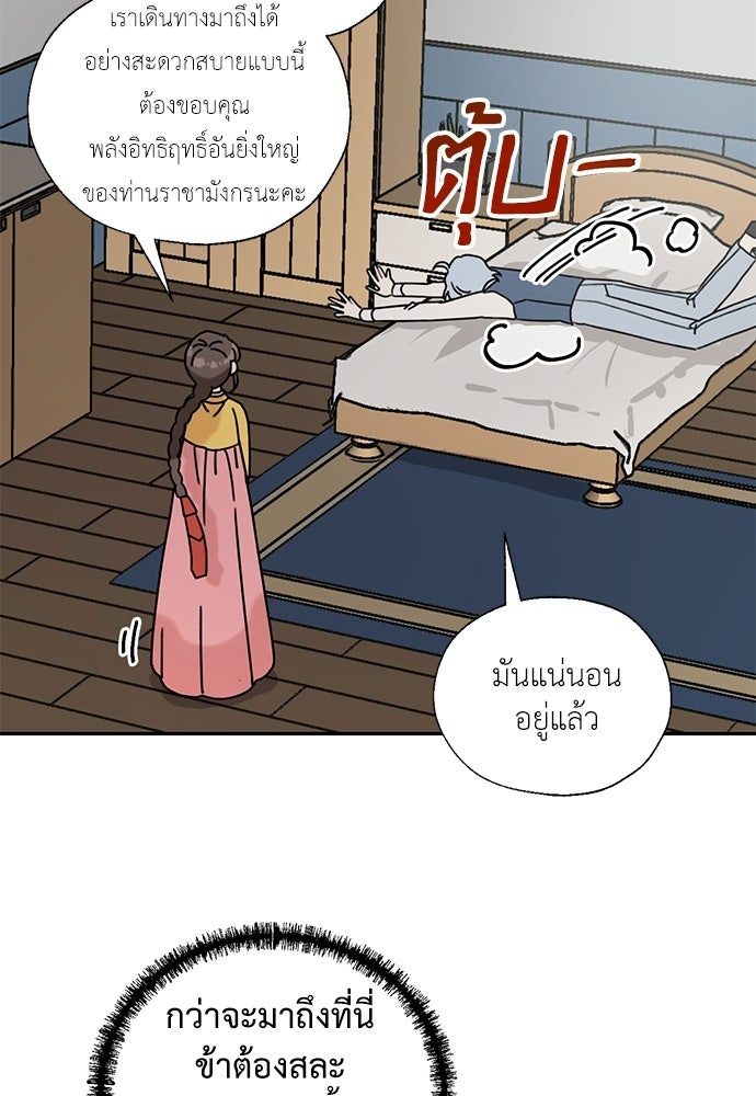 มื้อนี้แด่ราชามังกร - หน้า 4