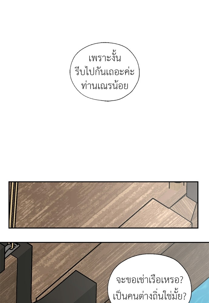 มื้อนี้แด่ราชามังกร - หน้า 40