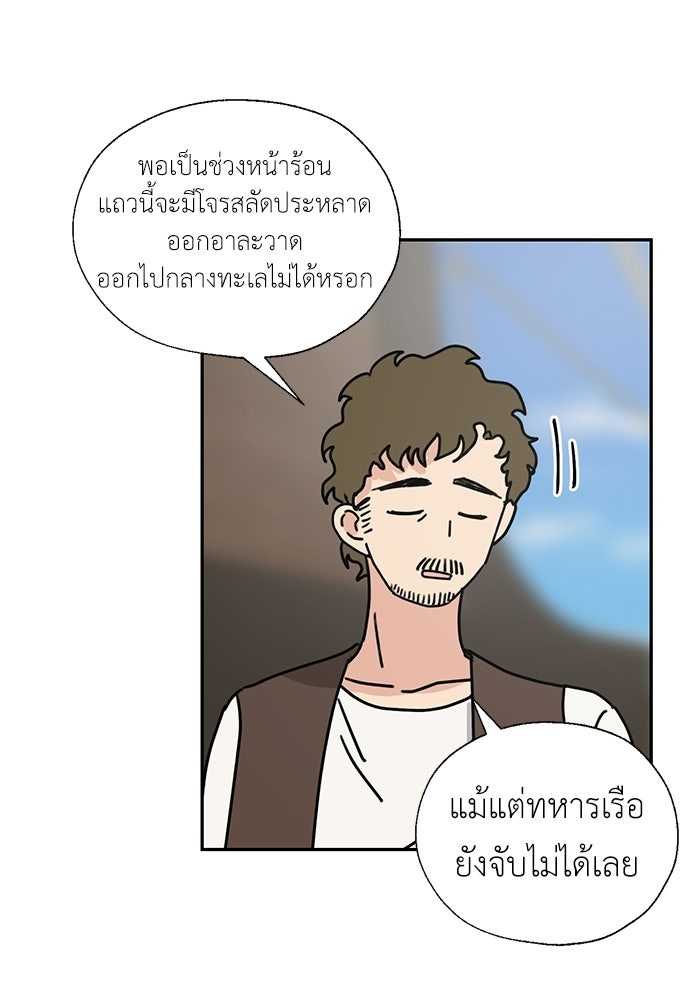 มื้อนี้แด่ราชามังกร - หน้า 42
