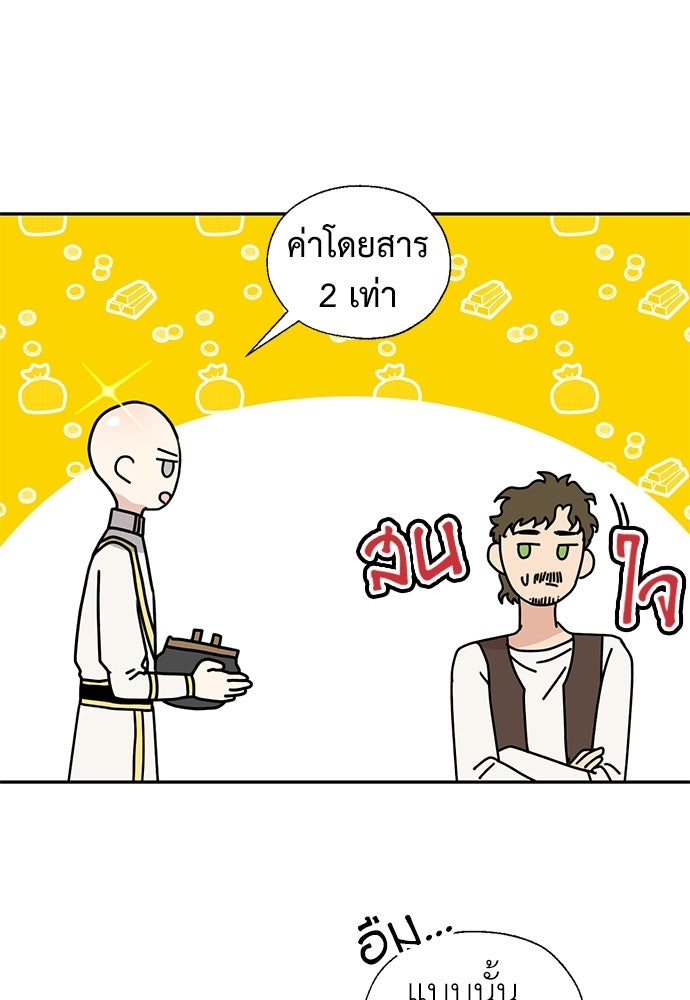 มื้อนี้แด่ราชามังกร - หน้า 43