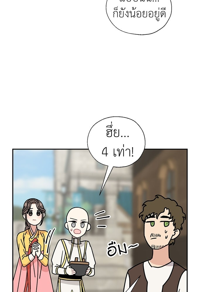 มื้อนี้แด่ราชามังกร - หน้า 44