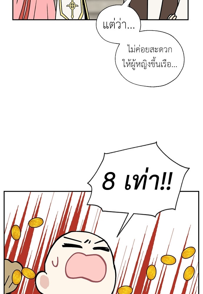 มื้อนี้แด่ราชามังกร - หน้า 45