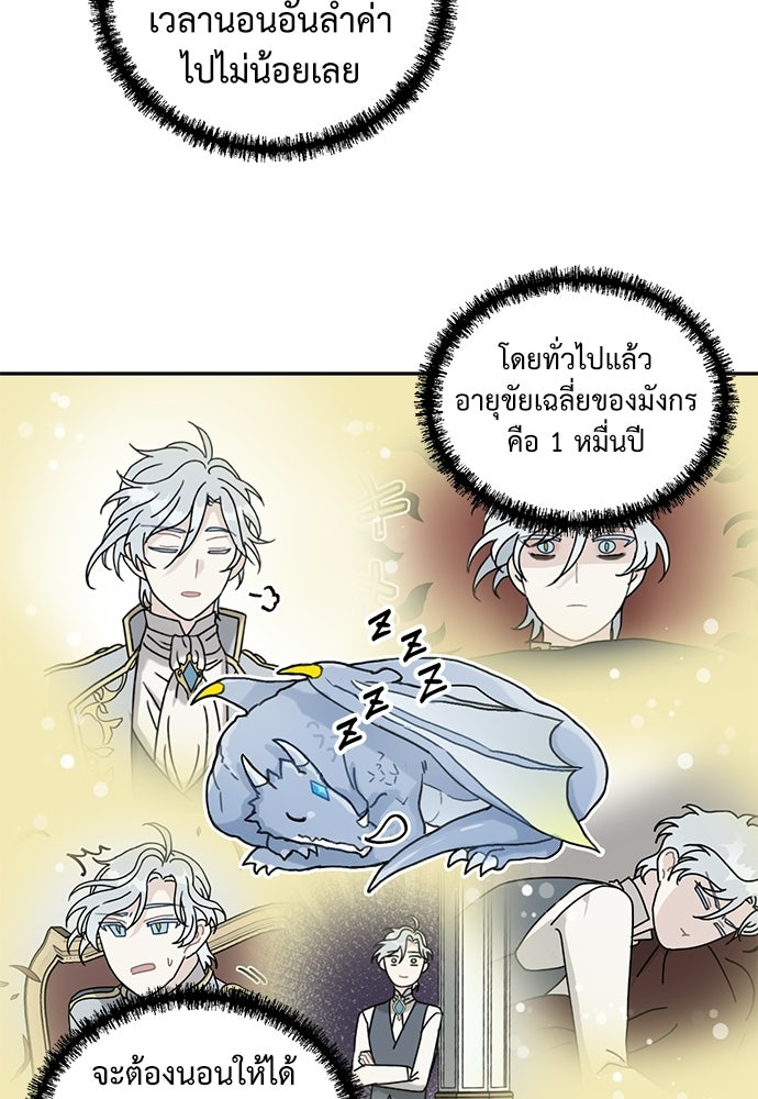 มื้อนี้แด่ราชามังกร - หน้า 5