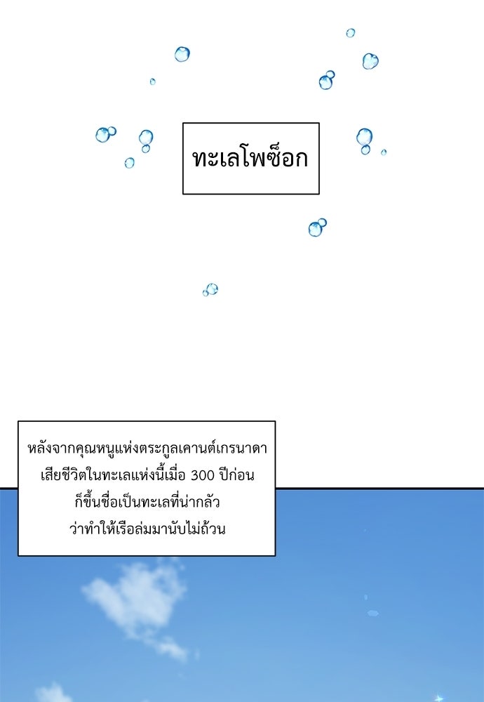มื้อนี้แด่ราชามังกร - หน้า 50