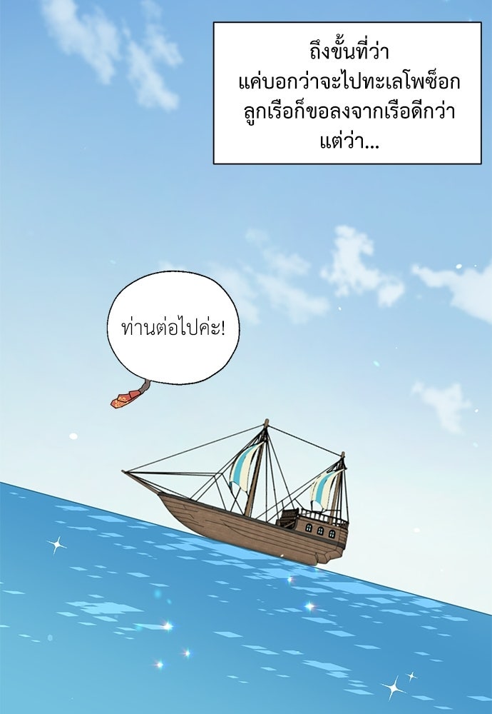 มื้อนี้แด่ราชามังกร - หน้า 51