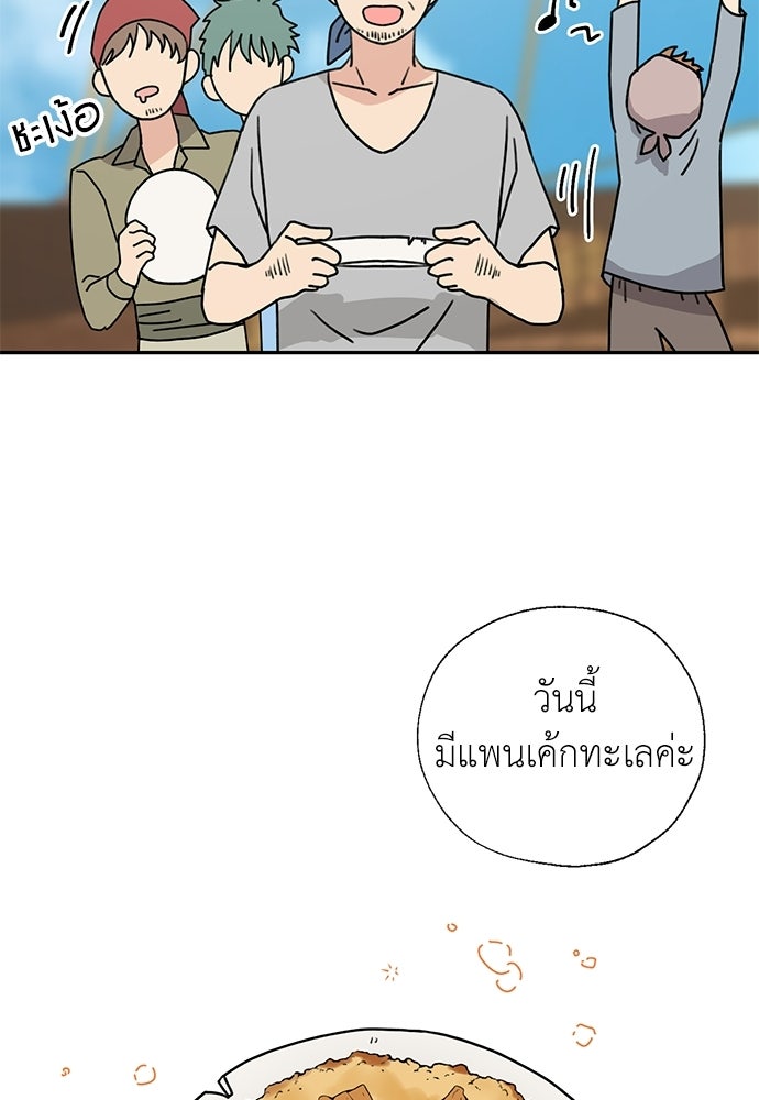 มื้อนี้แด่ราชามังกร - หน้า 53