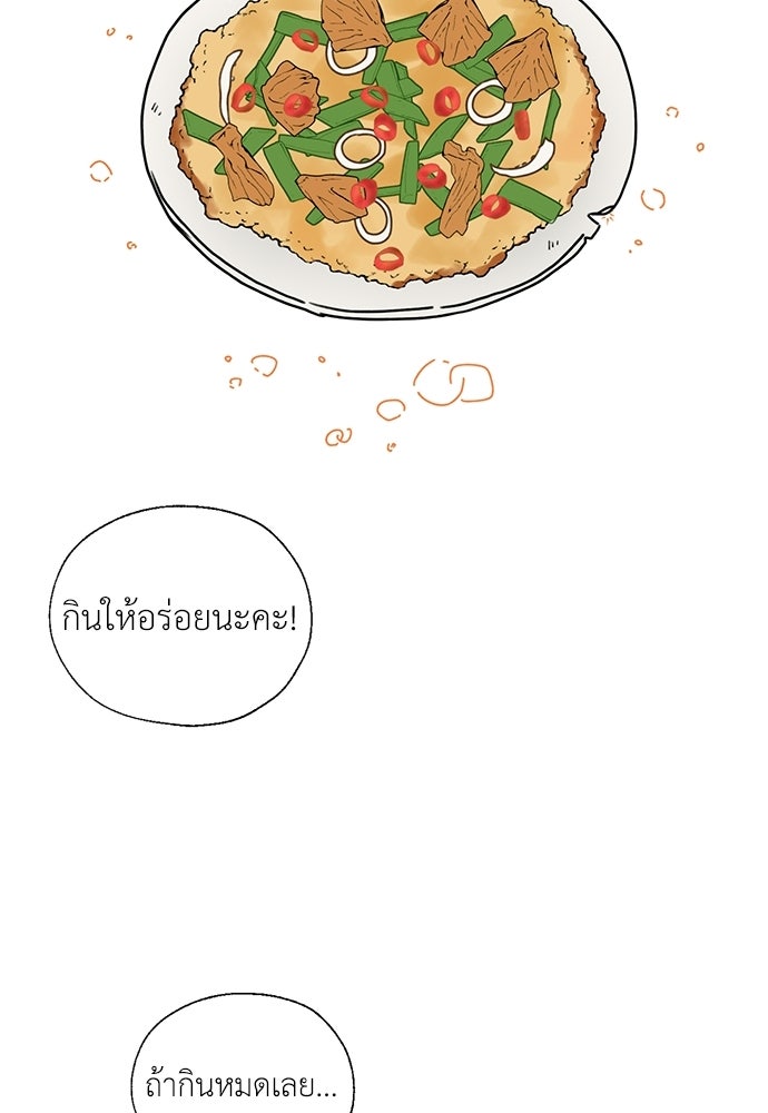 มื้อนี้แด่ราชามังกร - หน้า 54