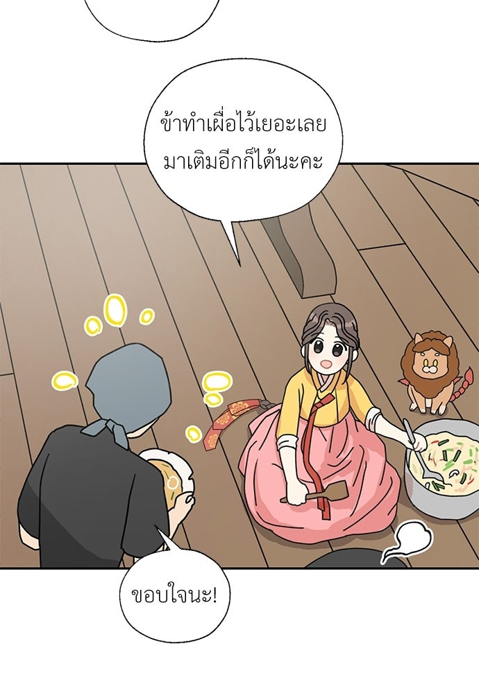 มื้อนี้แด่ราชามังกร - หน้า 55