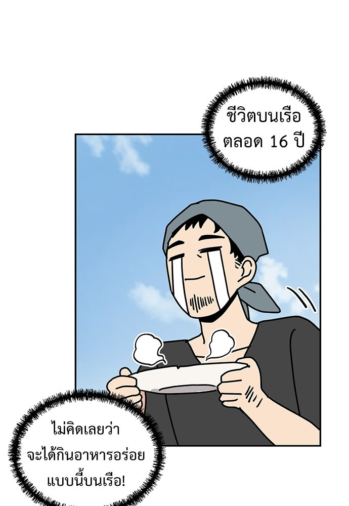 มื้อนี้แด่ราชามังกร - หน้า 56