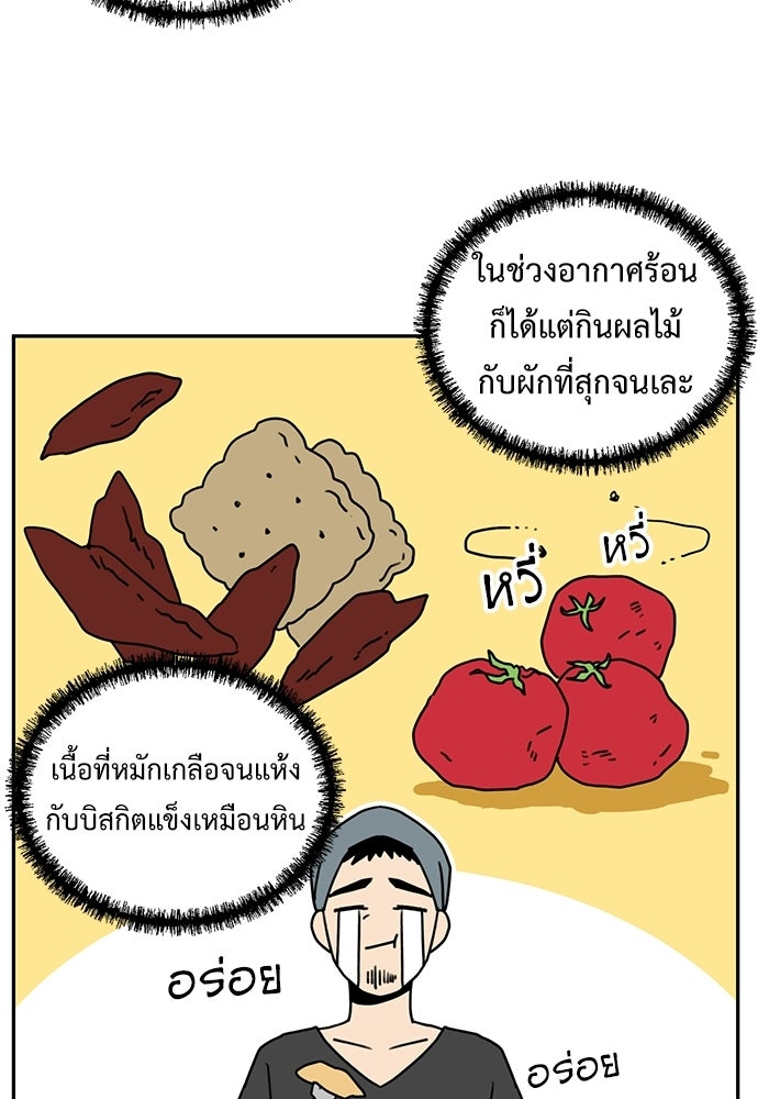 มื้อนี้แด่ราชามังกร - หน้า 57