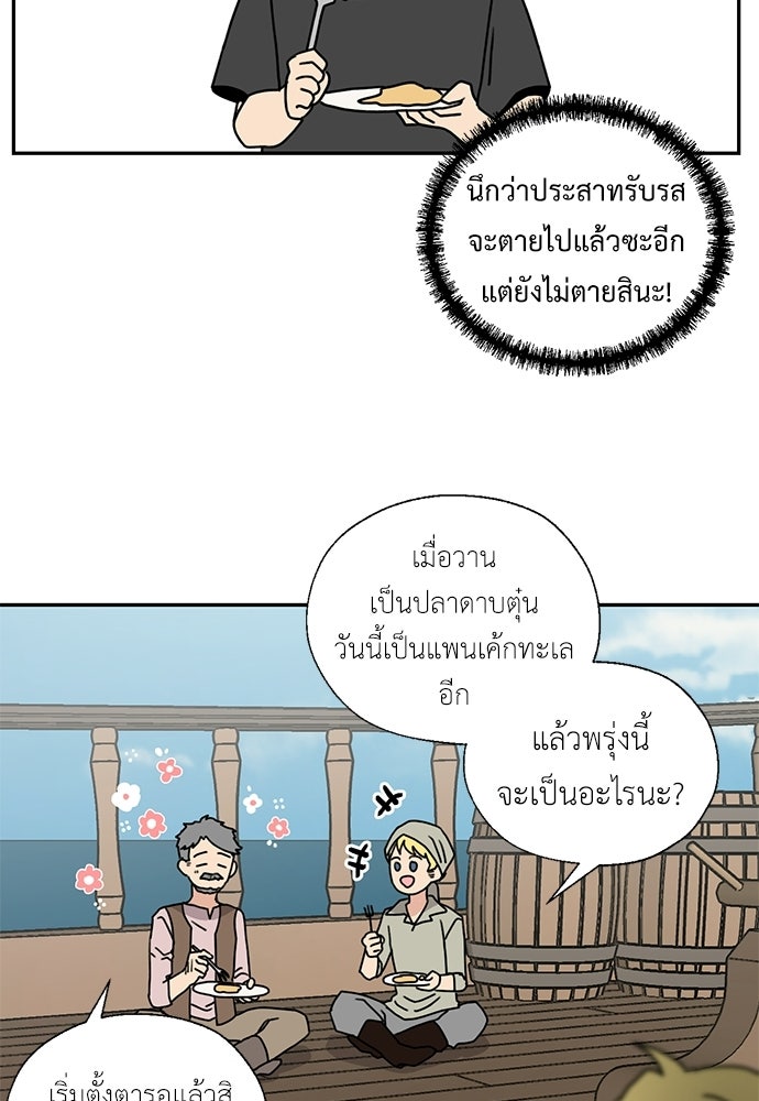 มื้อนี้แด่ราชามังกร - หน้า 58