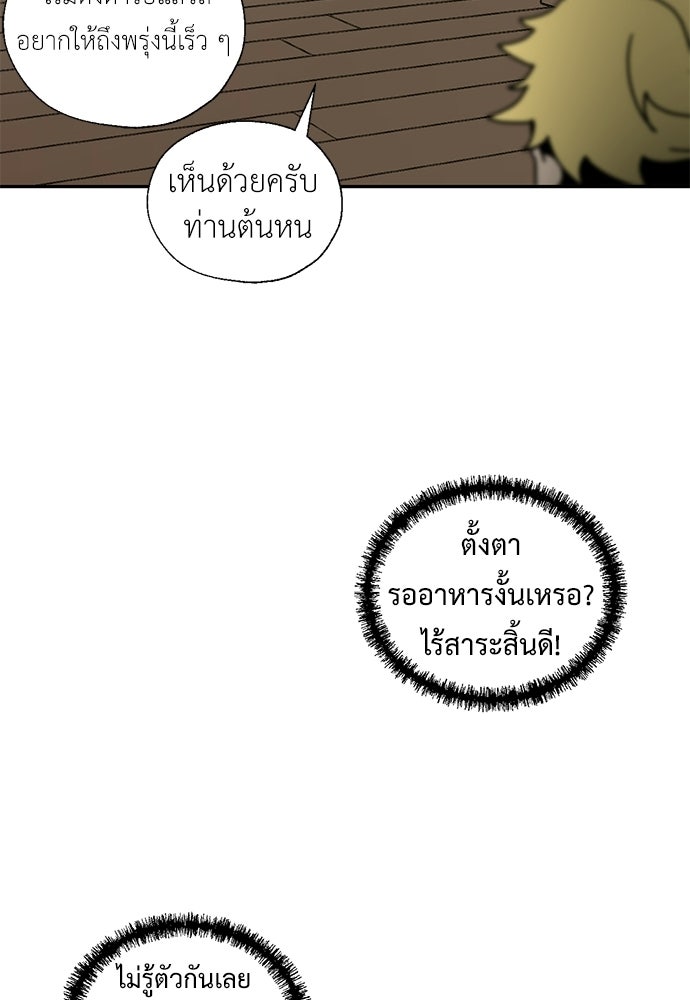 มื้อนี้แด่ราชามังกร - หน้า 59
