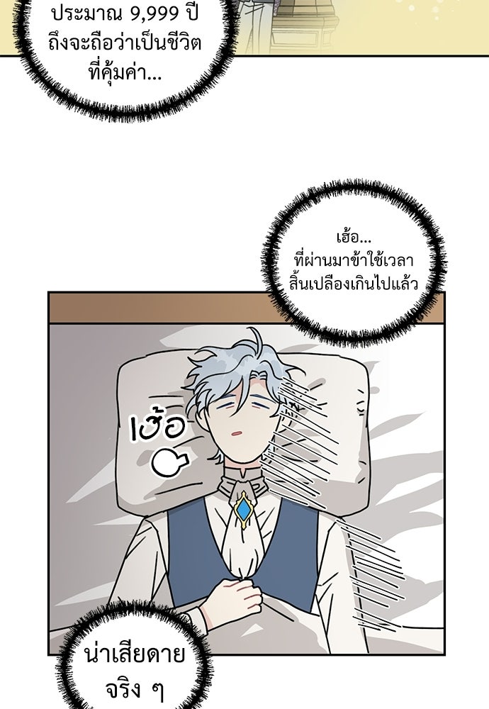 มื้อนี้แด่ราชามังกร - หน้า 6