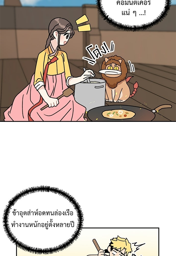 มื้อนี้แด่ราชามังกร - หน้า 61