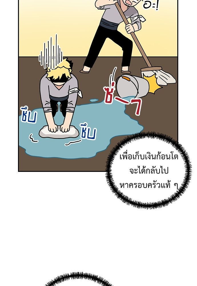 มื้อนี้แด่ราชามังกร - หน้า 62