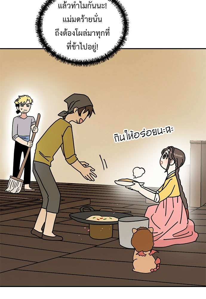 มื้อนี้แด่ราชามังกร - หน้า 63