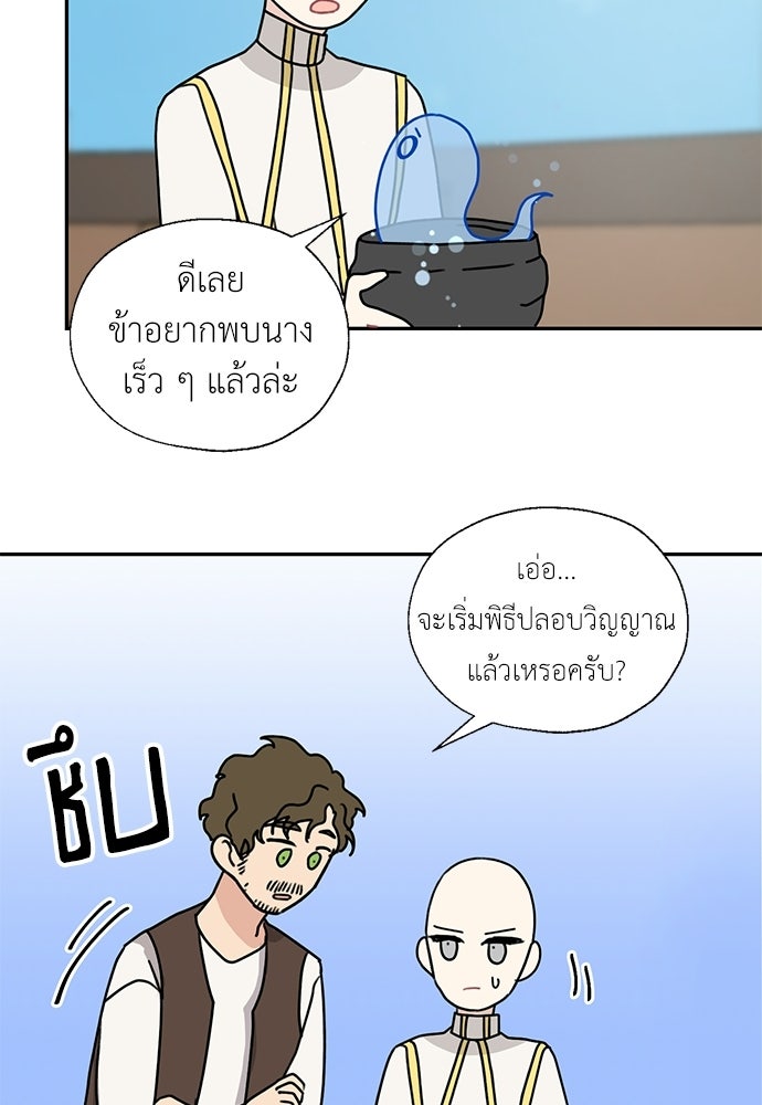 มื้อนี้แด่ราชามังกร - หน้า 65