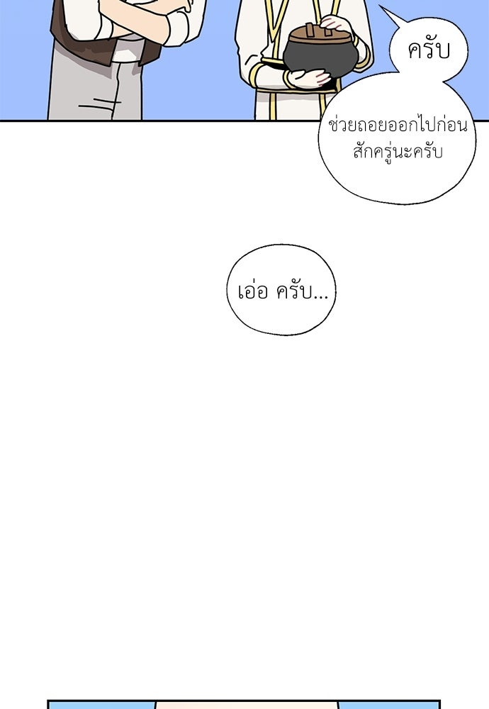 มื้อนี้แด่ราชามังกร - หน้า 66