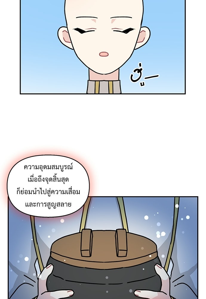 มื้อนี้แด่ราชามังกร - หน้า 67