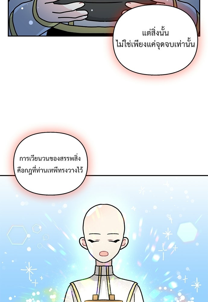 มื้อนี้แด่ราชามังกร - หน้า 68
