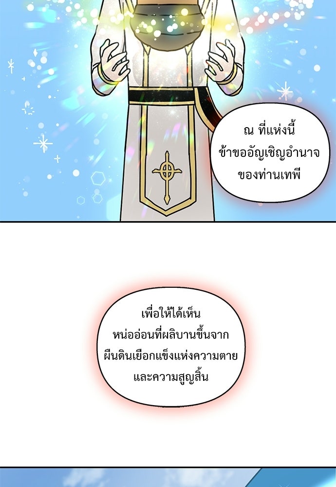 มื้อนี้แด่ราชามังกร - หน้า 69
