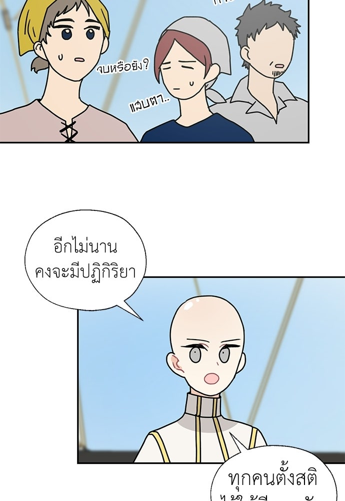 มื้อนี้แด่ราชามังกร - หน้า 72