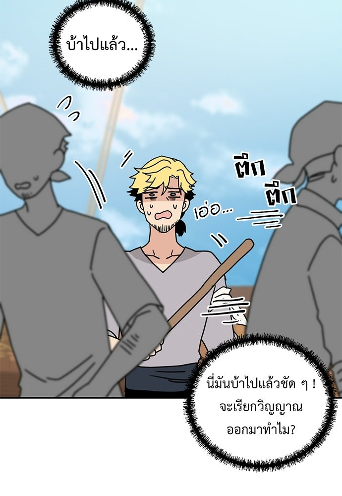 มื้อนี้แด่ราชามังกร - หน้า 74