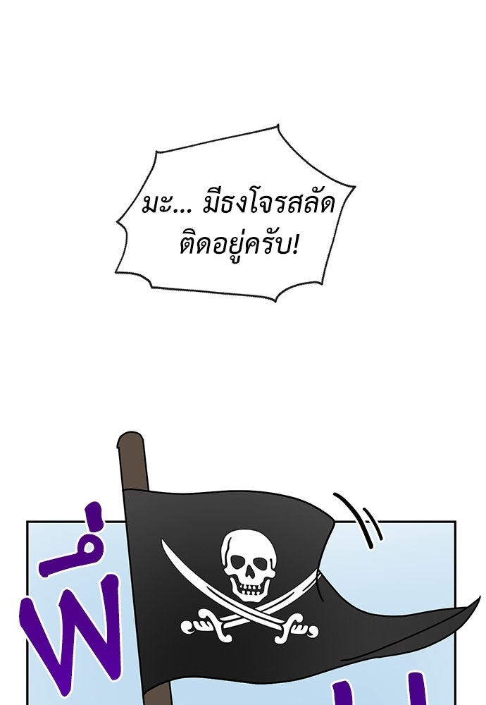 มื้อนี้แด่ราชามังกร - หน้า 75