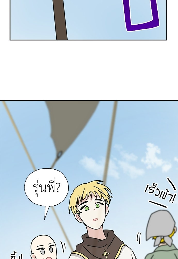 มื้อนี้แด่ราชามังกร - หน้า 76