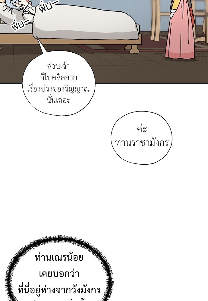 มื้อนี้แด่ราชามังกร - หน้า 8