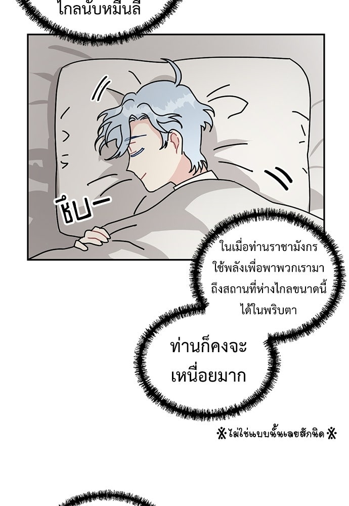 มื้อนี้แด่ราชามังกร - หน้า 9