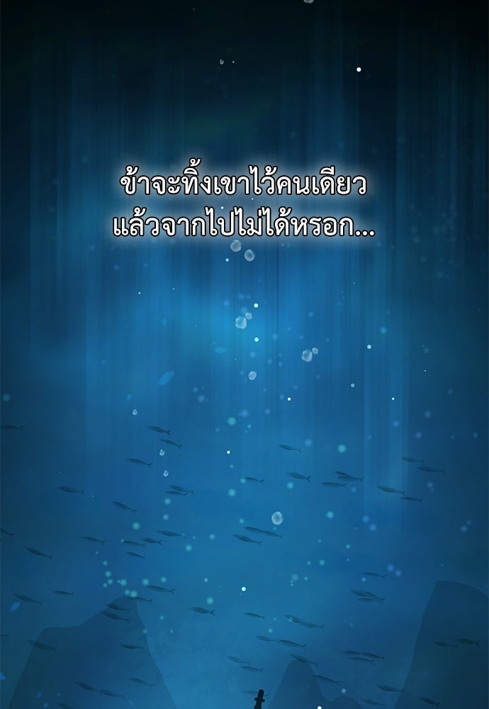 มื้อนี้แด่ราชามังกร - หน้า 22