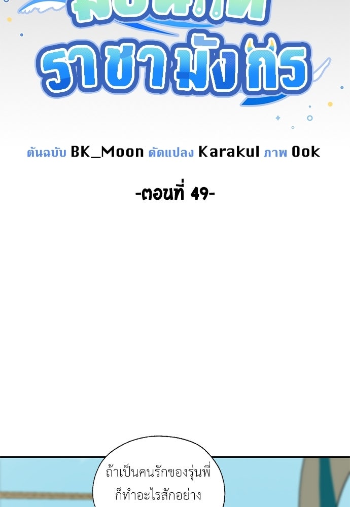 มื้อนี้แด่ราชามังกร - หน้า 25